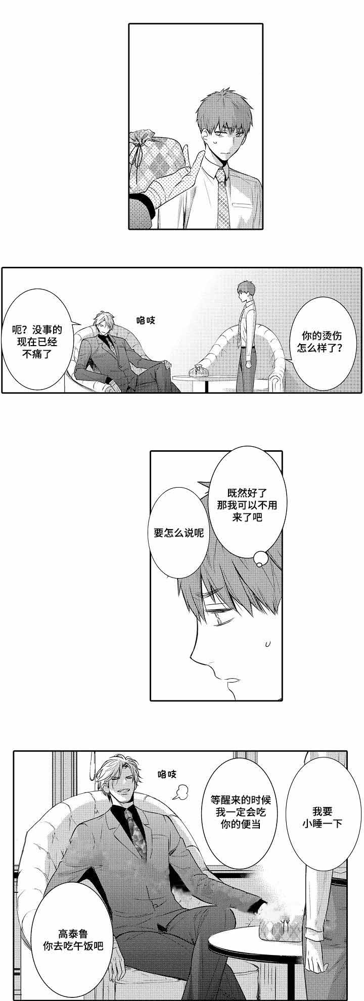 竹马爱上我漫画,第60话1图