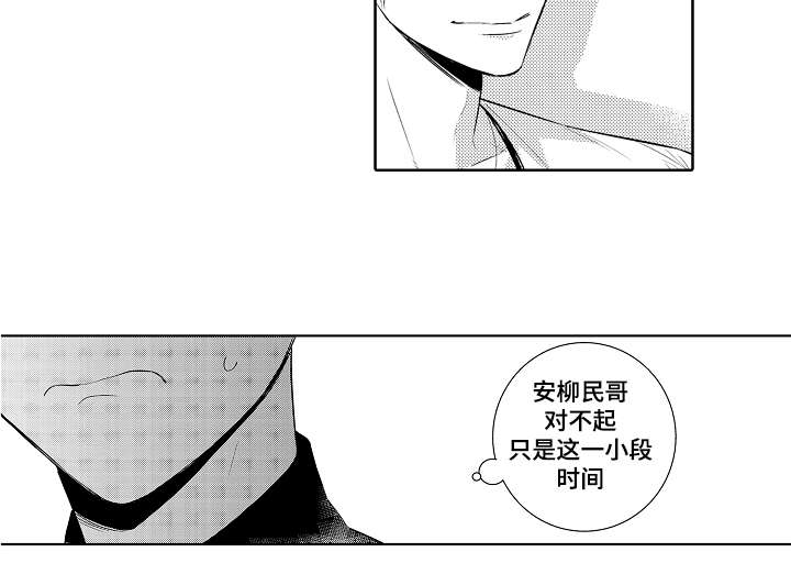 竹马爱上我漫画,第54话2图