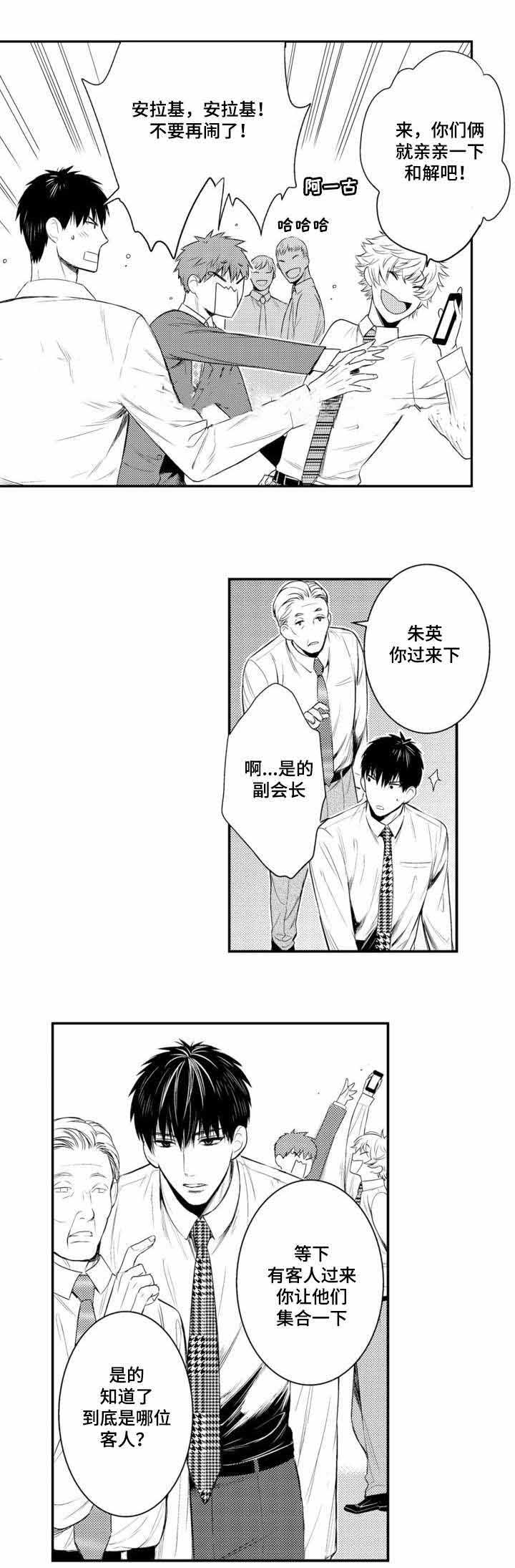 竹马爱上我漫画,第44话2图