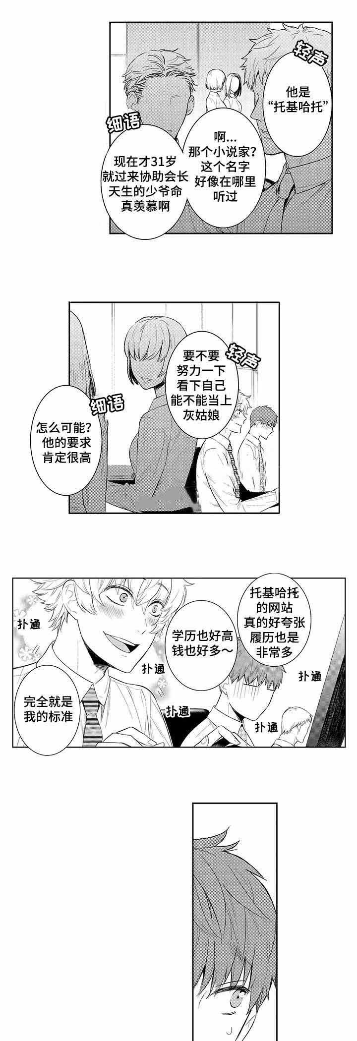 竹马爱上我漫画,第45话1图