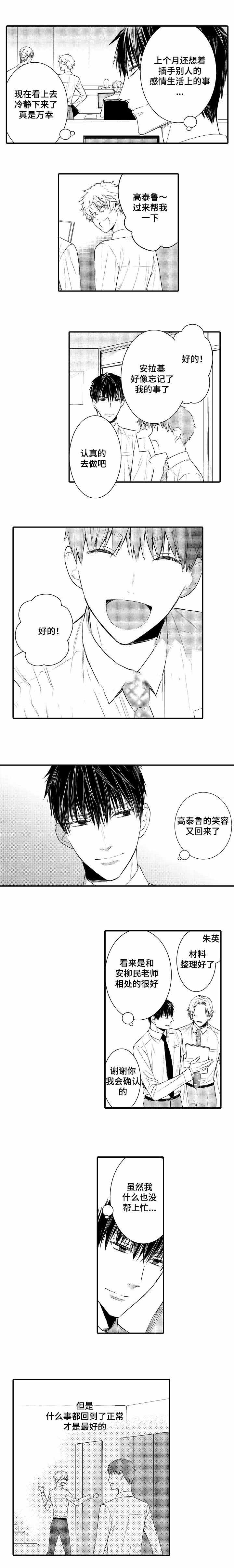 竹马爱上我漫画,第68话2图