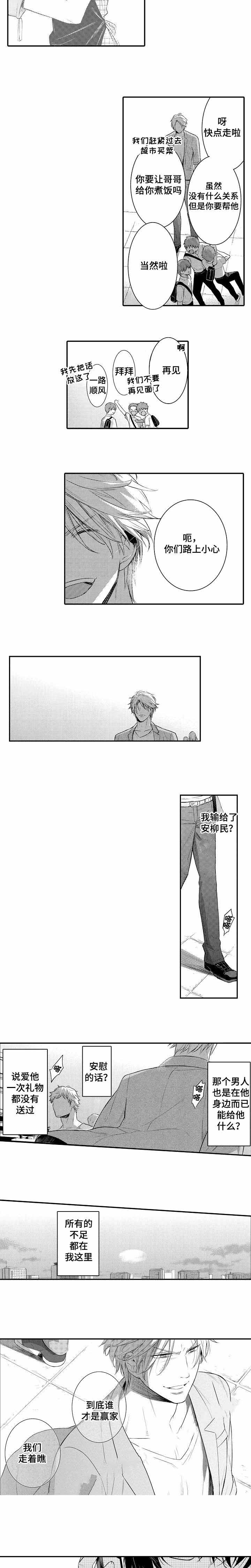 竹马爱上我漫画,第66话2图