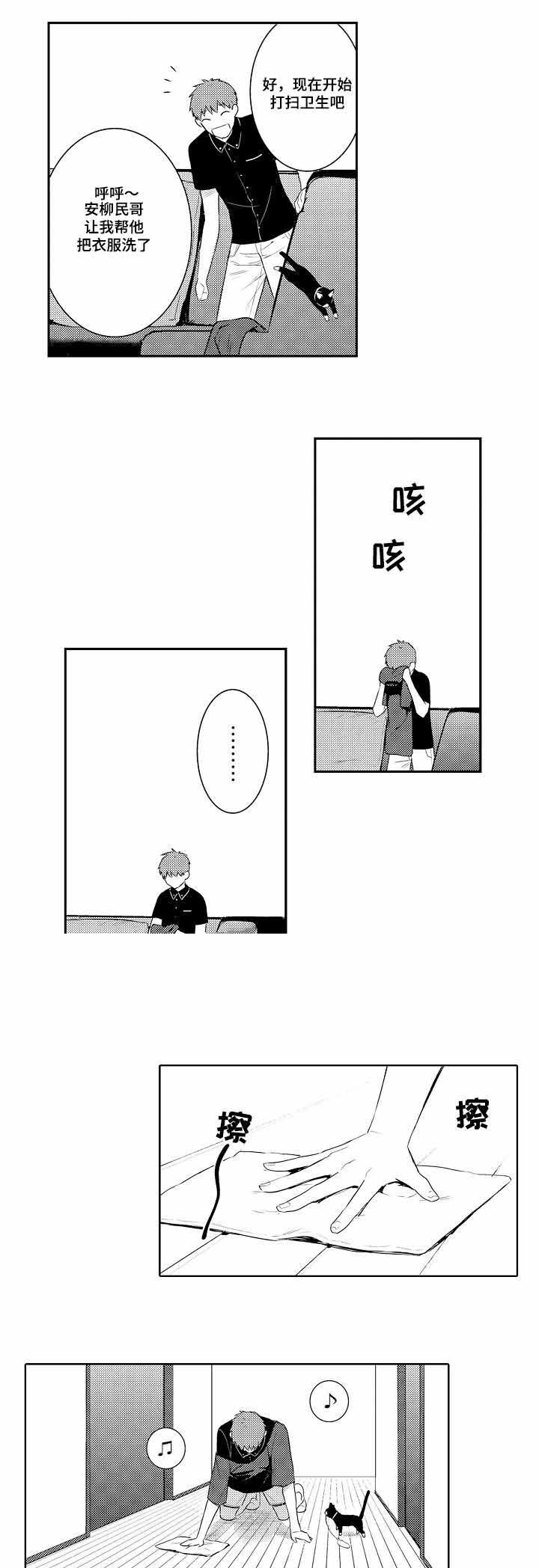 竹马爱上我漫画,第54话2图