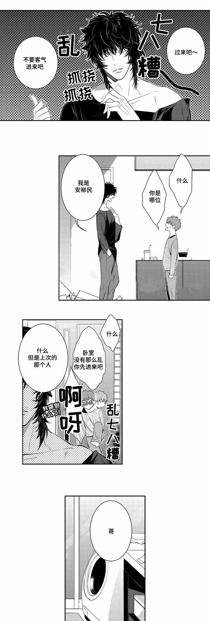 竹马爱上我漫画,第35话2图