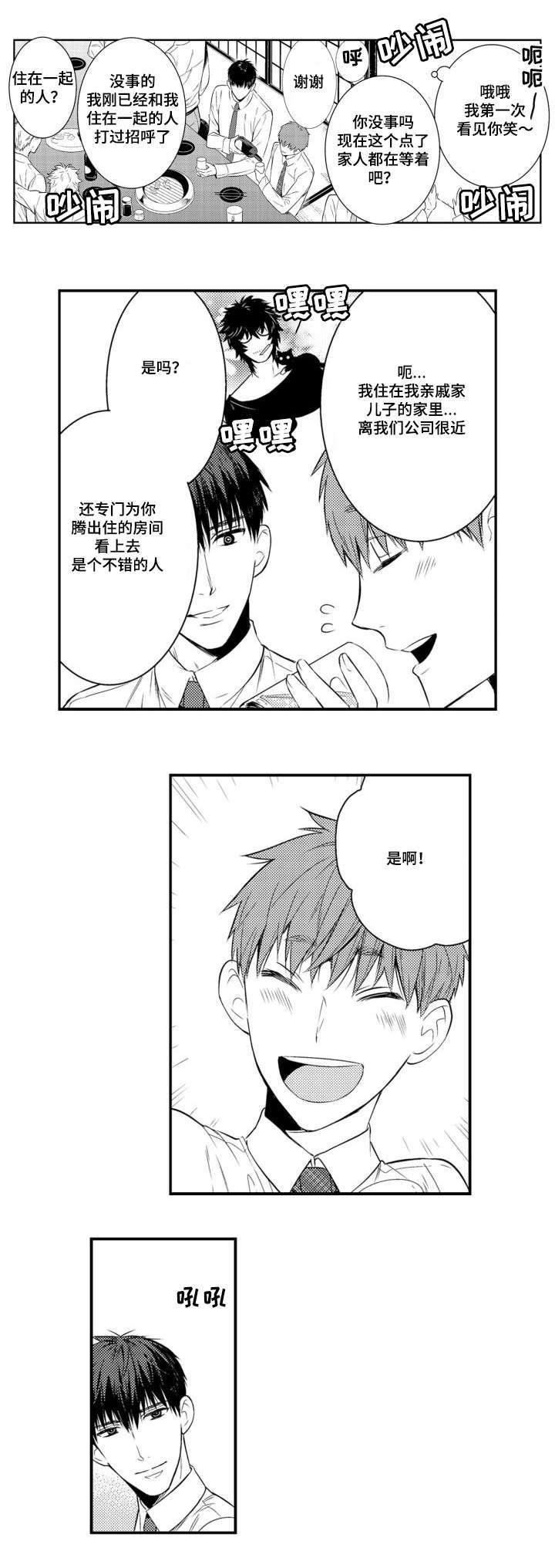 竹马爱上我漫画,第42话2图