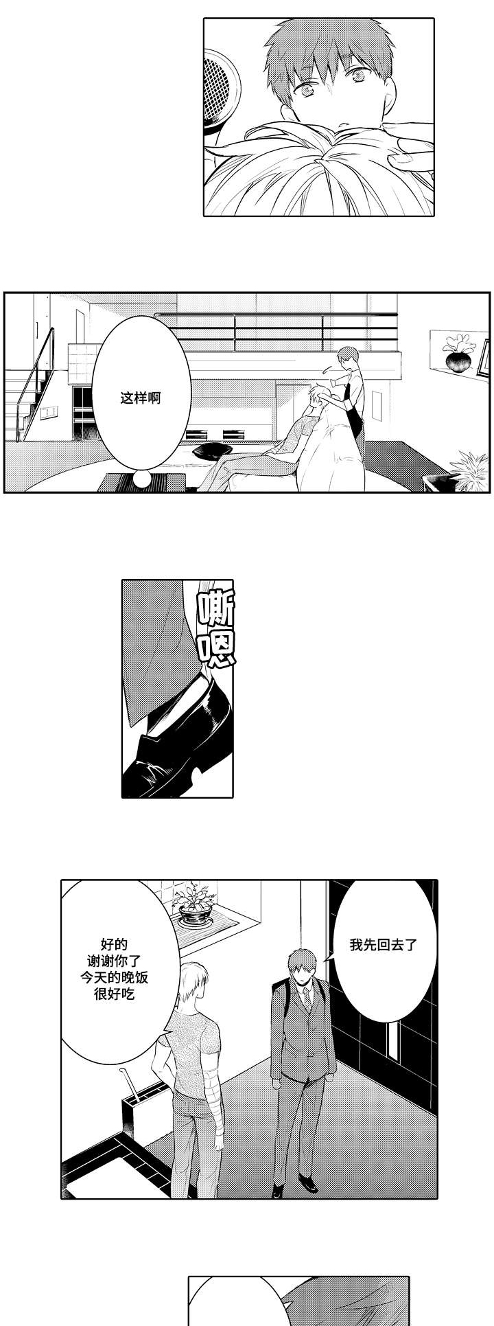 竹马爱上我漫画,第55话2图