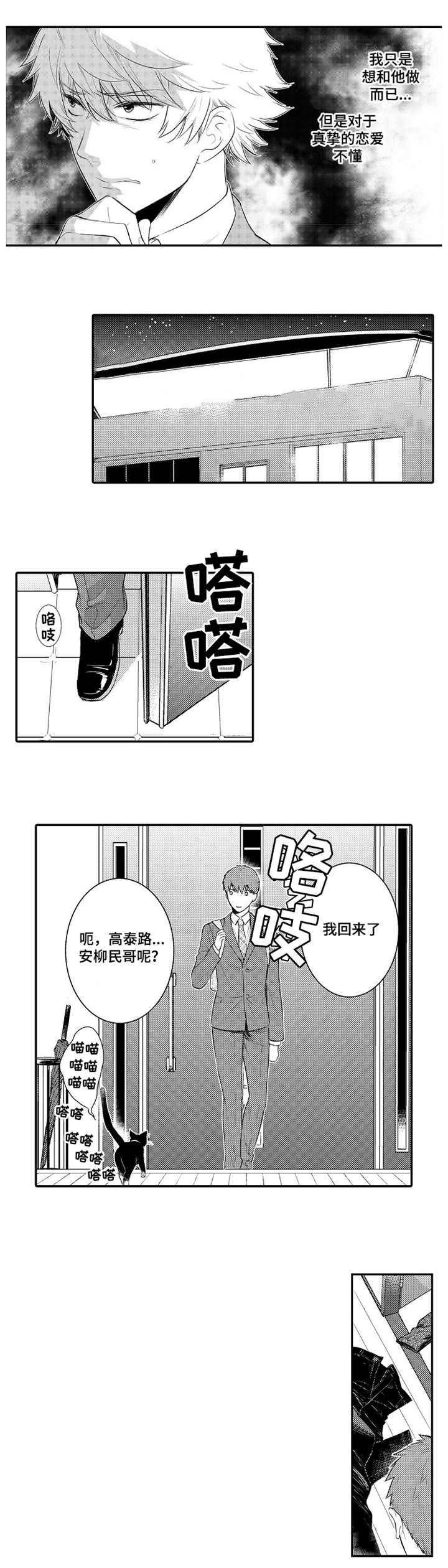 竹马爱上我漫画,第64话1图