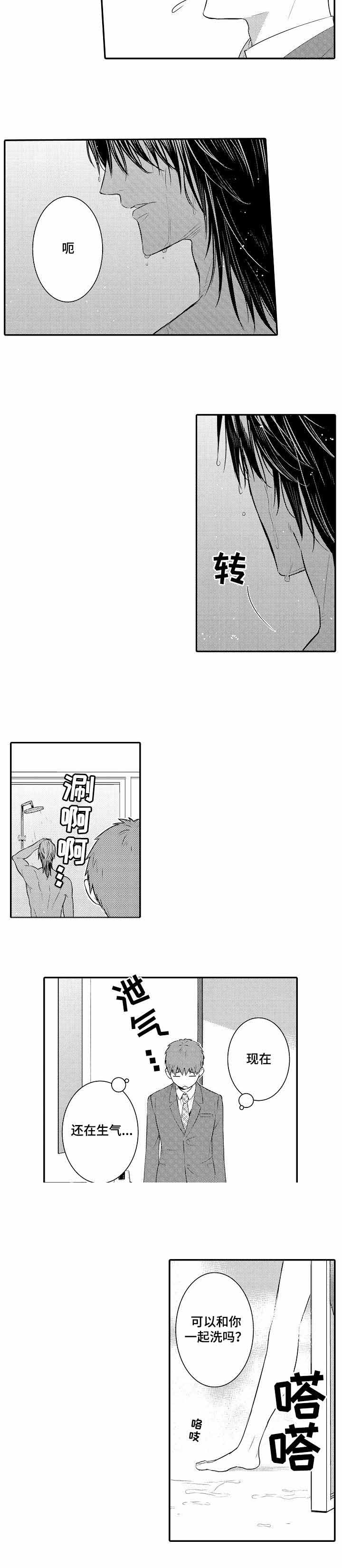 竹马爱上我漫画,第64话1图