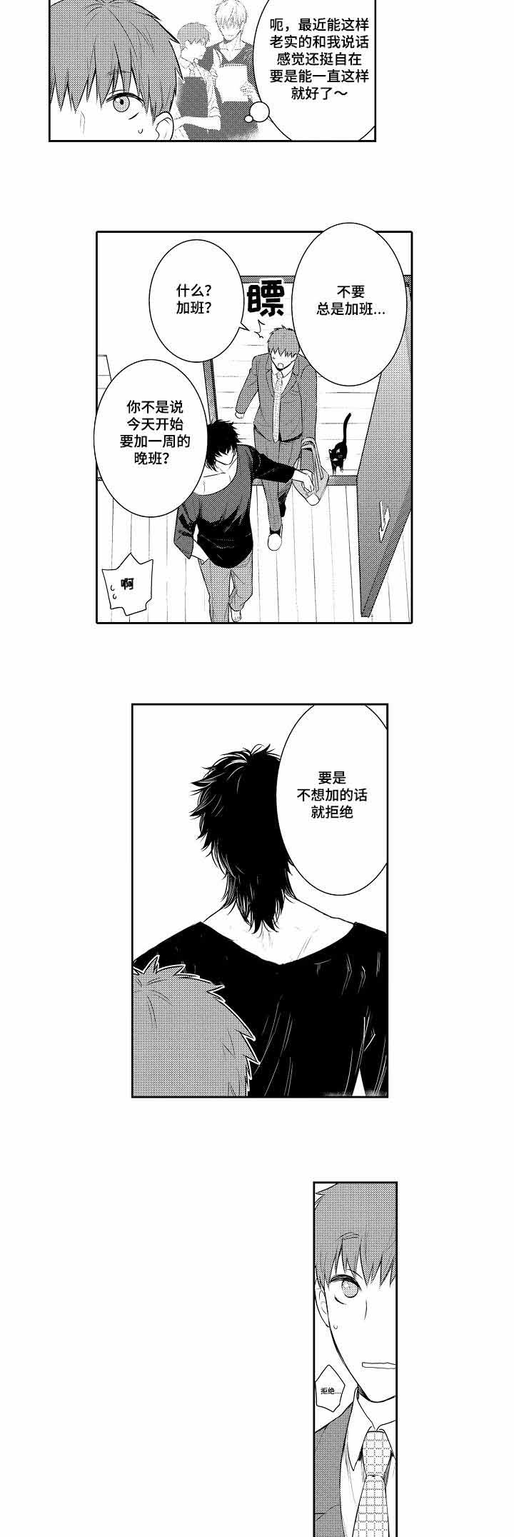 竹马爱上我漫画,第59话1图