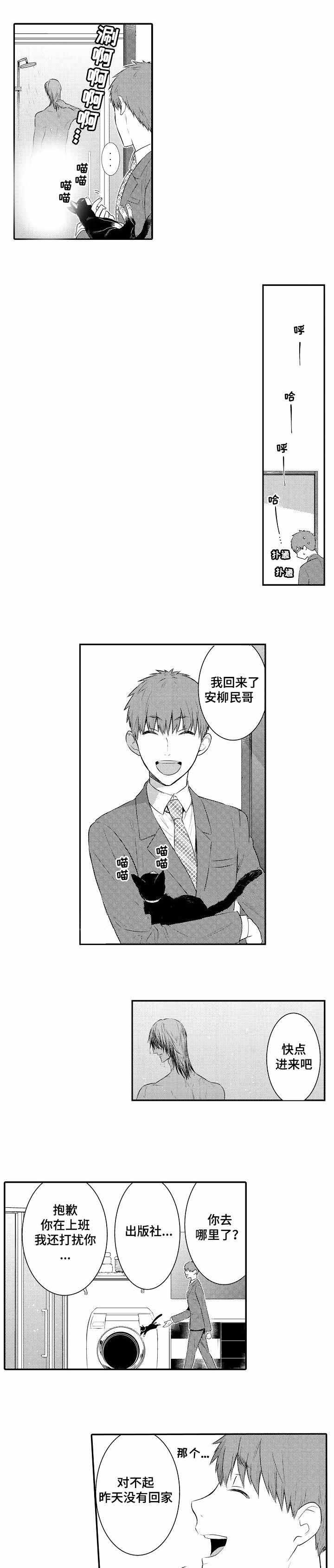 竹马爱上我漫画,第64话2图