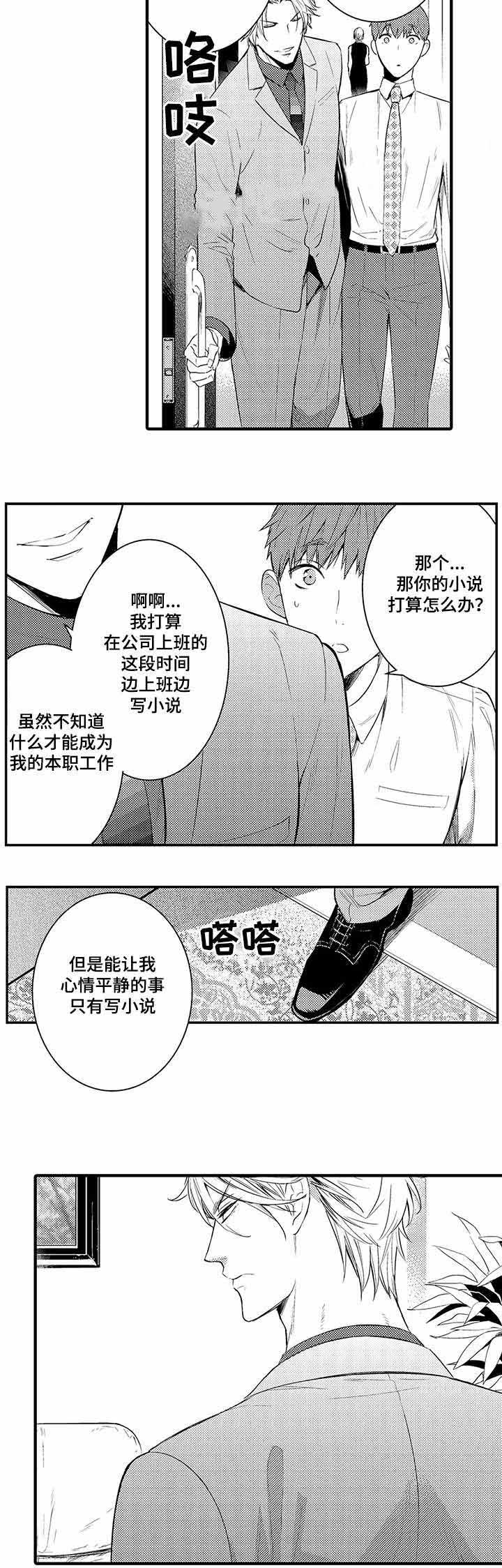 竹马爱上我漫画,第46话2图