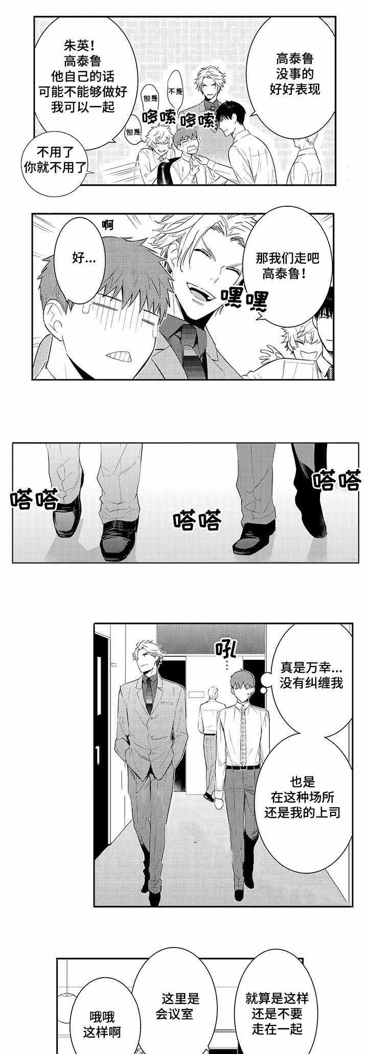 竹马爱上我漫画,第45话2图