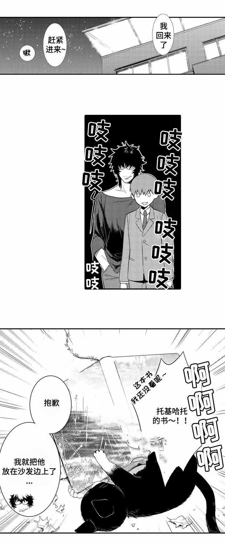竹马爱上我漫画,第40话2图