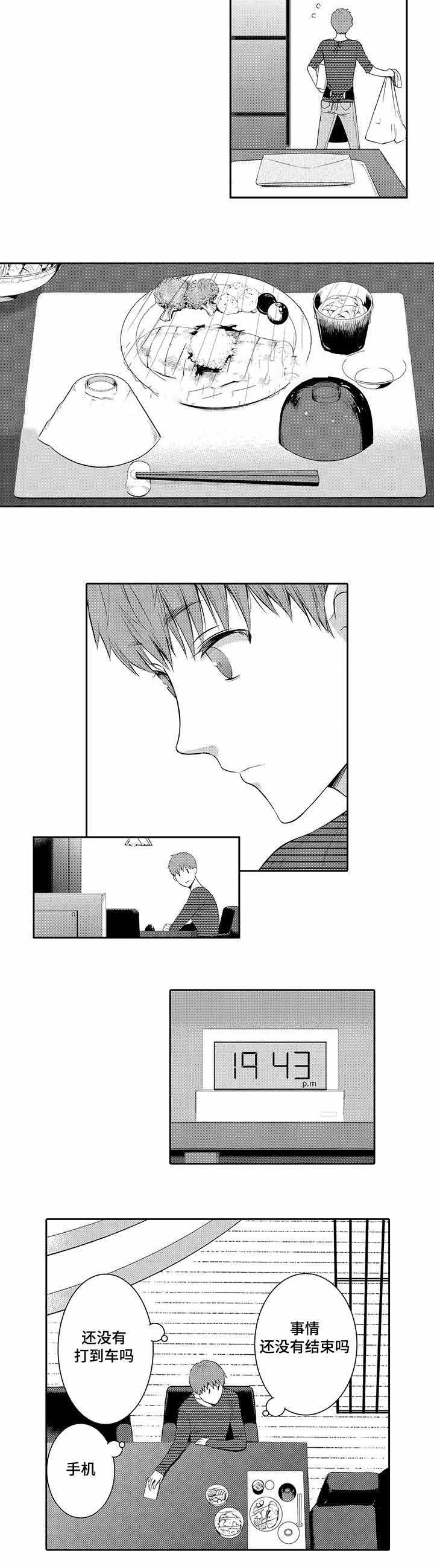 竹马爱上我漫画,第22话2图
