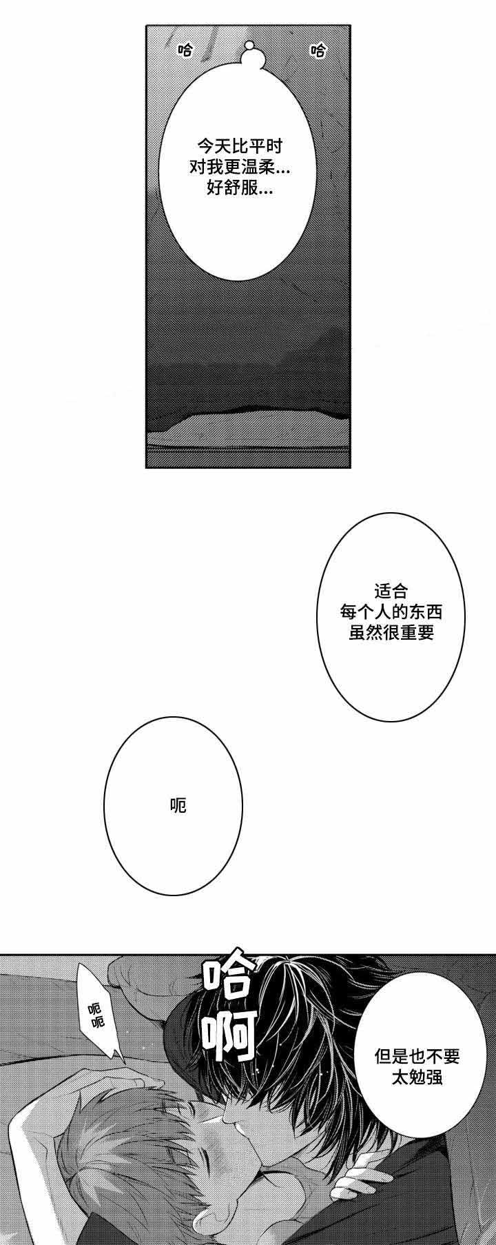 竹马爱上我漫画,第44话2图