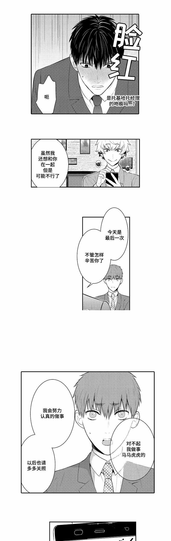 竹马爱上我漫画,第64话2图