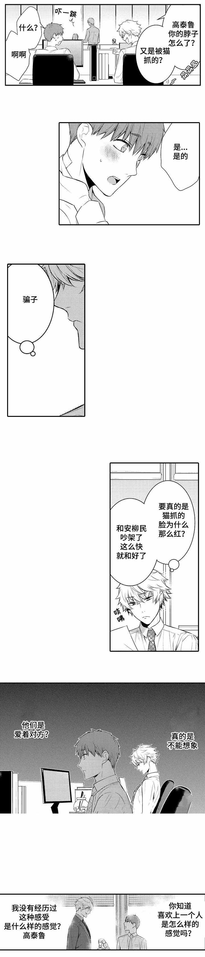 竹马爱上我漫画,第65话1图