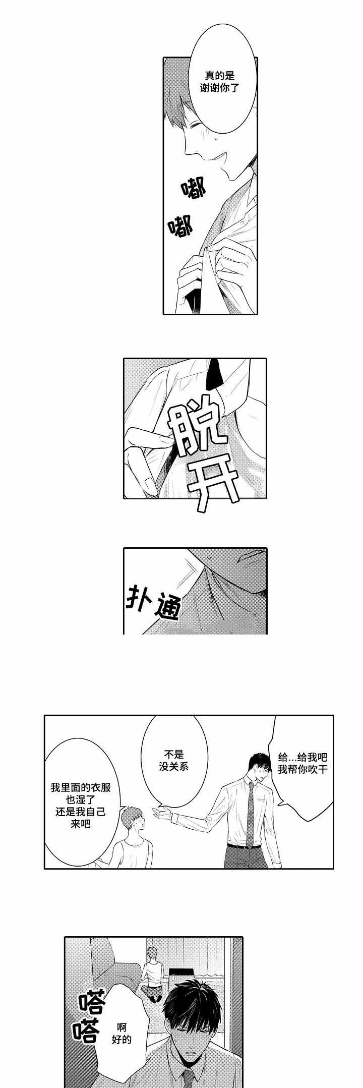竹马爱上我漫画,第62话1图