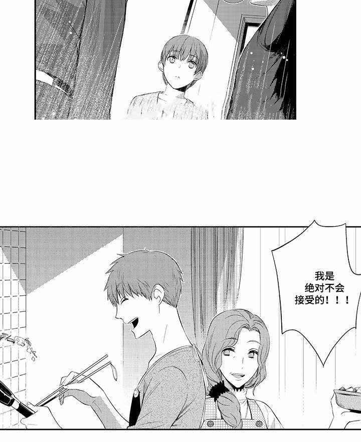 竹马爱上我漫画,第32话2图