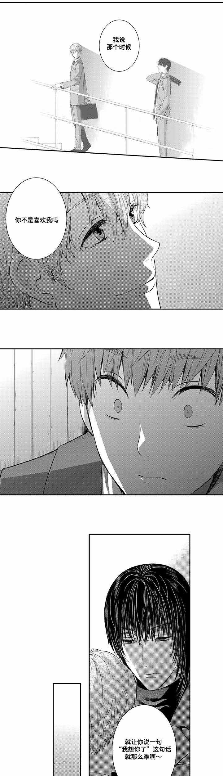 竹马爱上我漫画,第24话2图