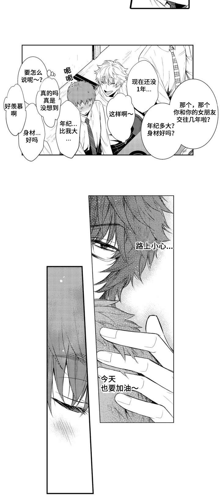 竹马爱上我漫画,第41话2图