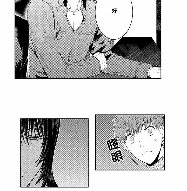 竹马爱上我漫画,第18话1图
