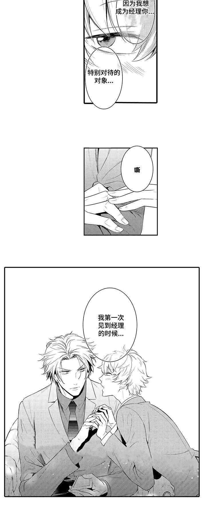竹马爱上我漫画,第47话2图