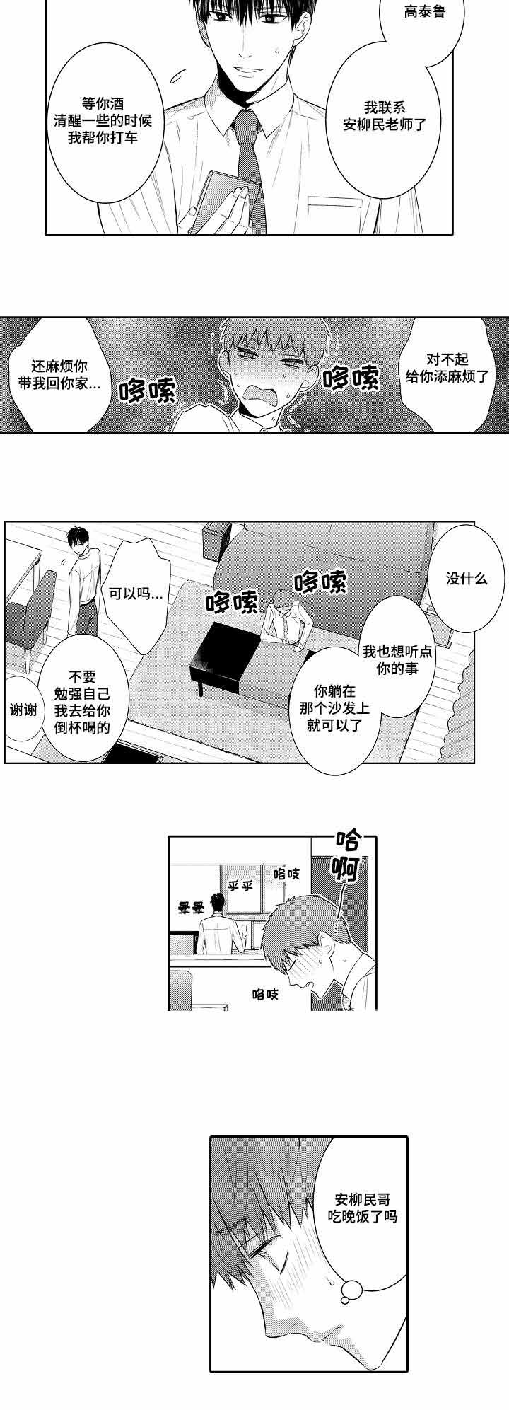 竹马爱上我漫画,第62话2图