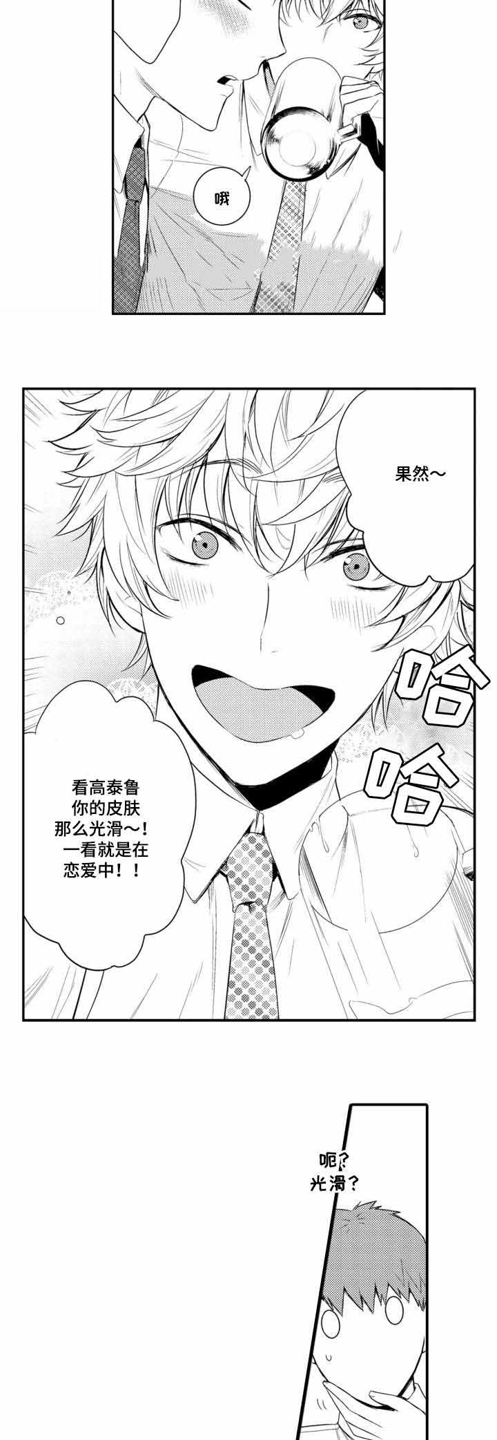 竹马爱上我漫画,第41话1图