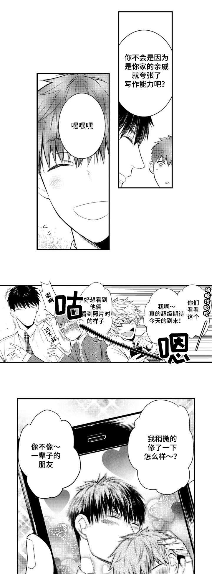 竹马爱上我漫画,第44话1图