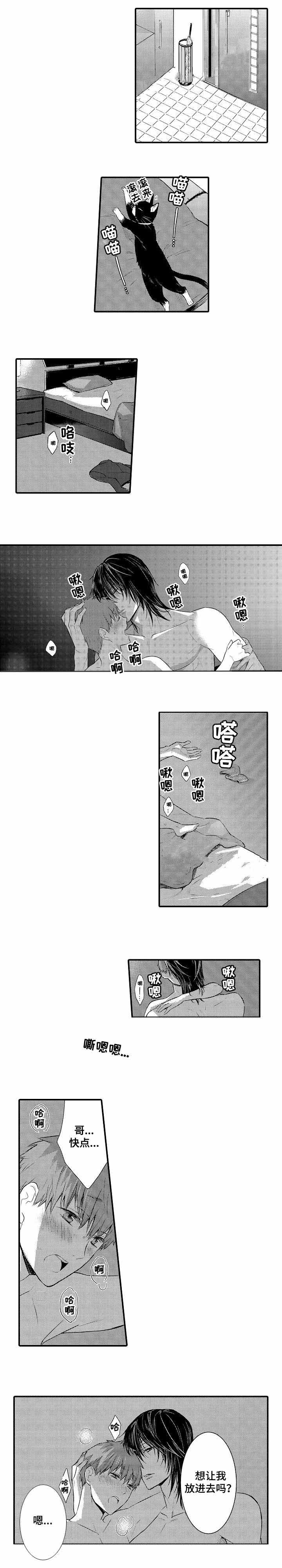 竹马爱上我漫画,第67话2图
