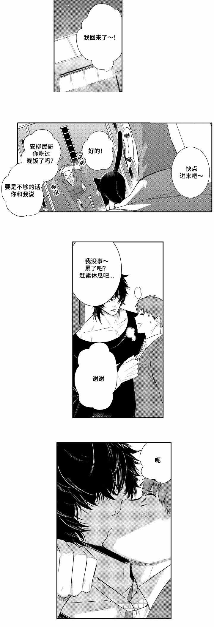 竹马爱上我漫画,第59话2图