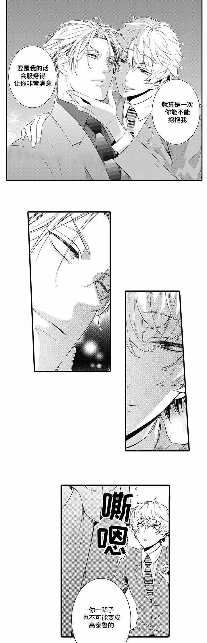 竹马爱上我漫画,第47话1图