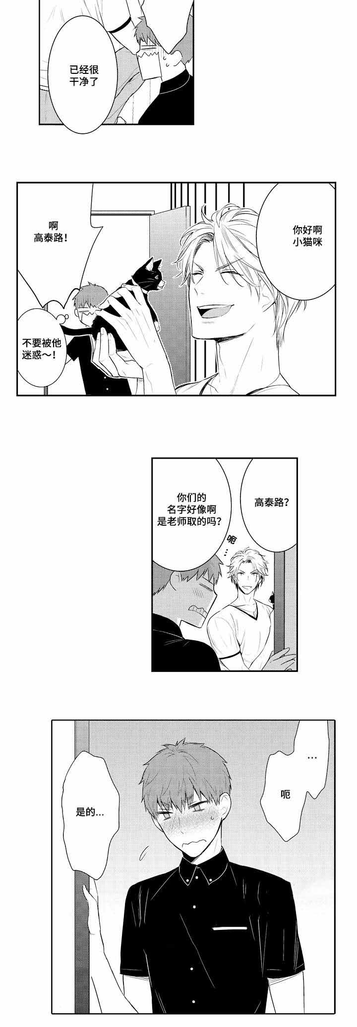竹马爱上我漫画,第54话1图
