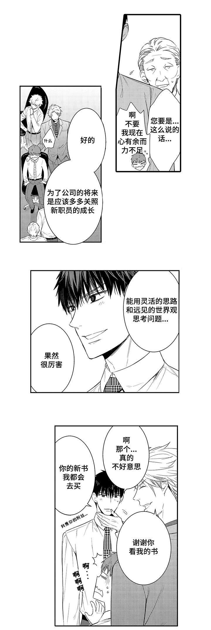 竹马爱上我漫画,第45话1图