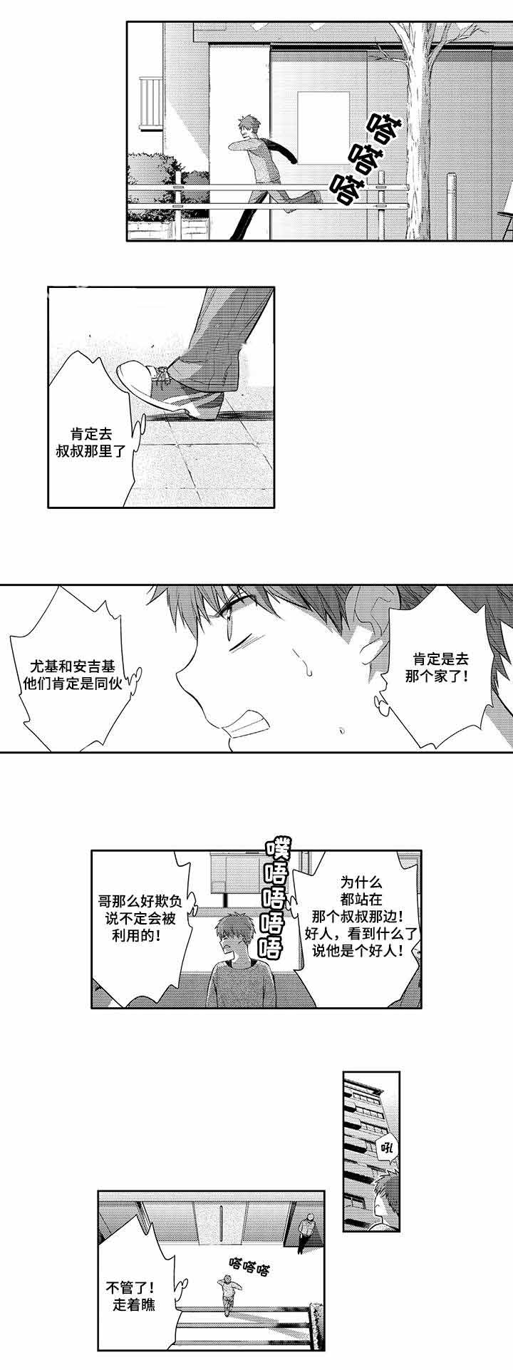 竹马爱上我漫画,第35话1图