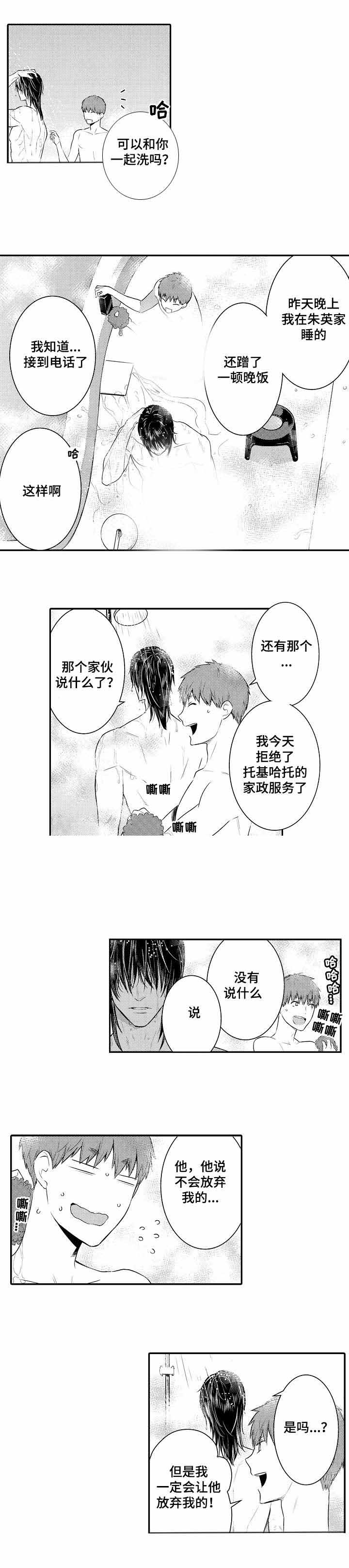 竹马爱上我漫画,第64话2图