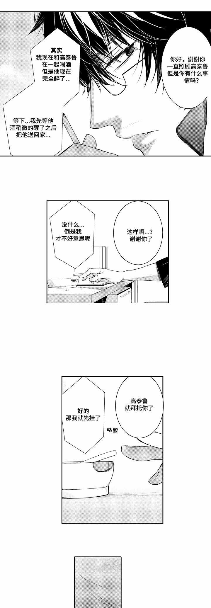 竹马爱上我漫画,第61话2图