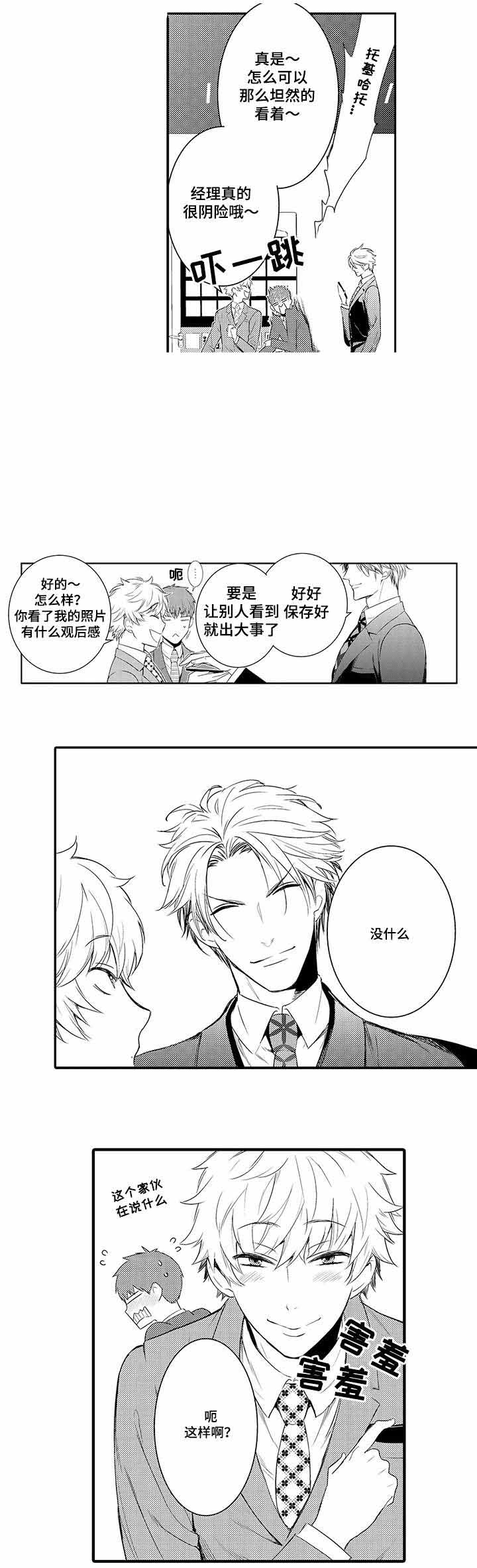 竹马爱上我漫画,第49话2图