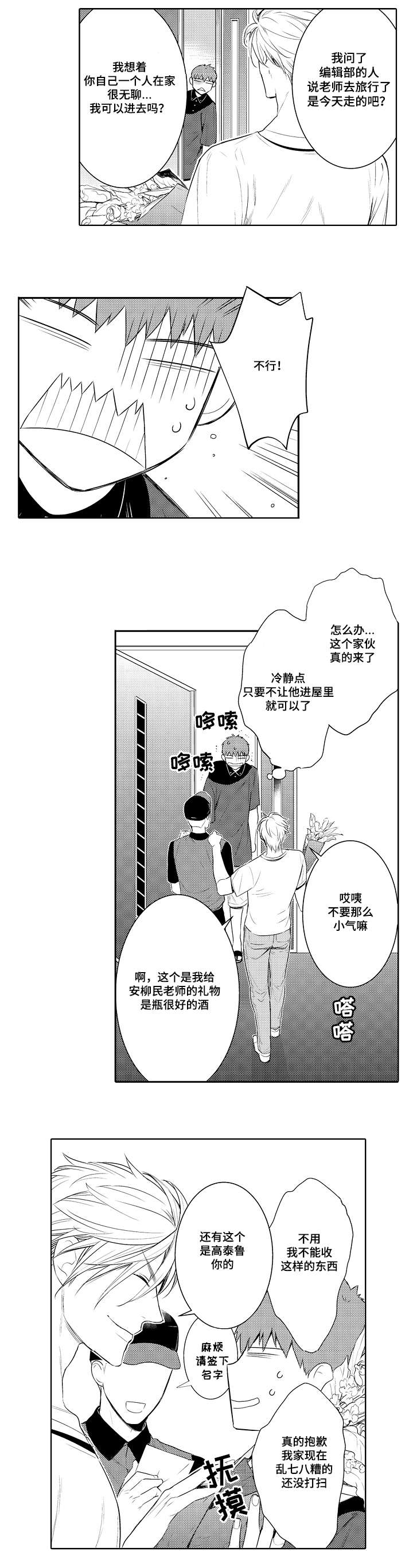 竹马爱上我漫画,第54话2图