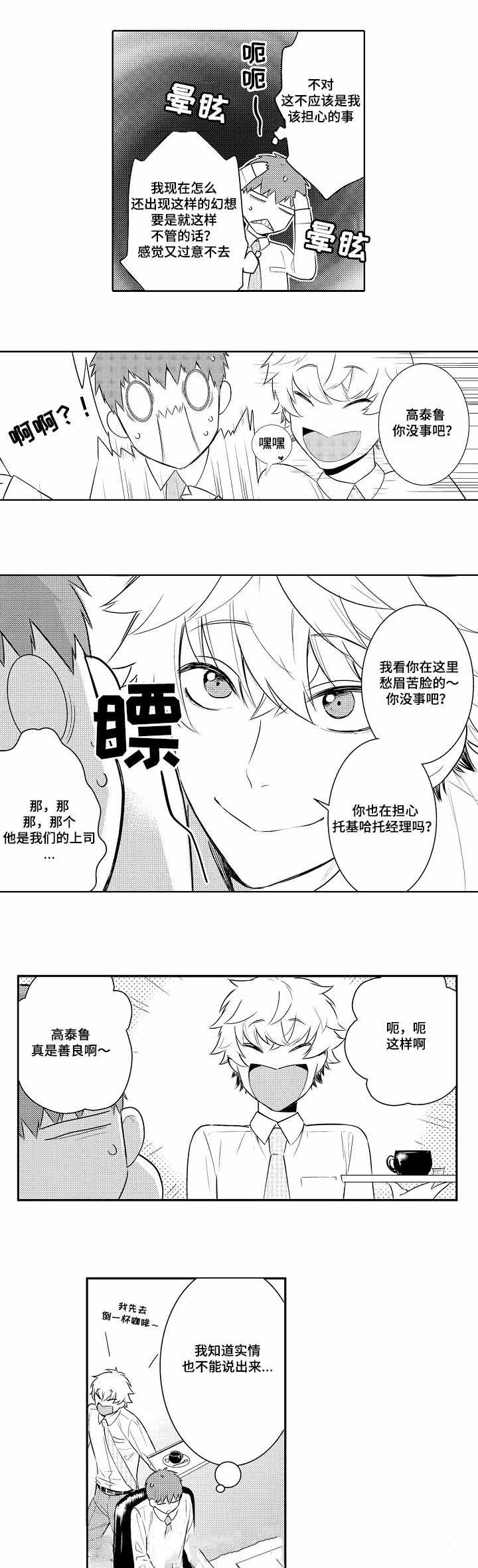 竹马爱上我漫画,第56话1图