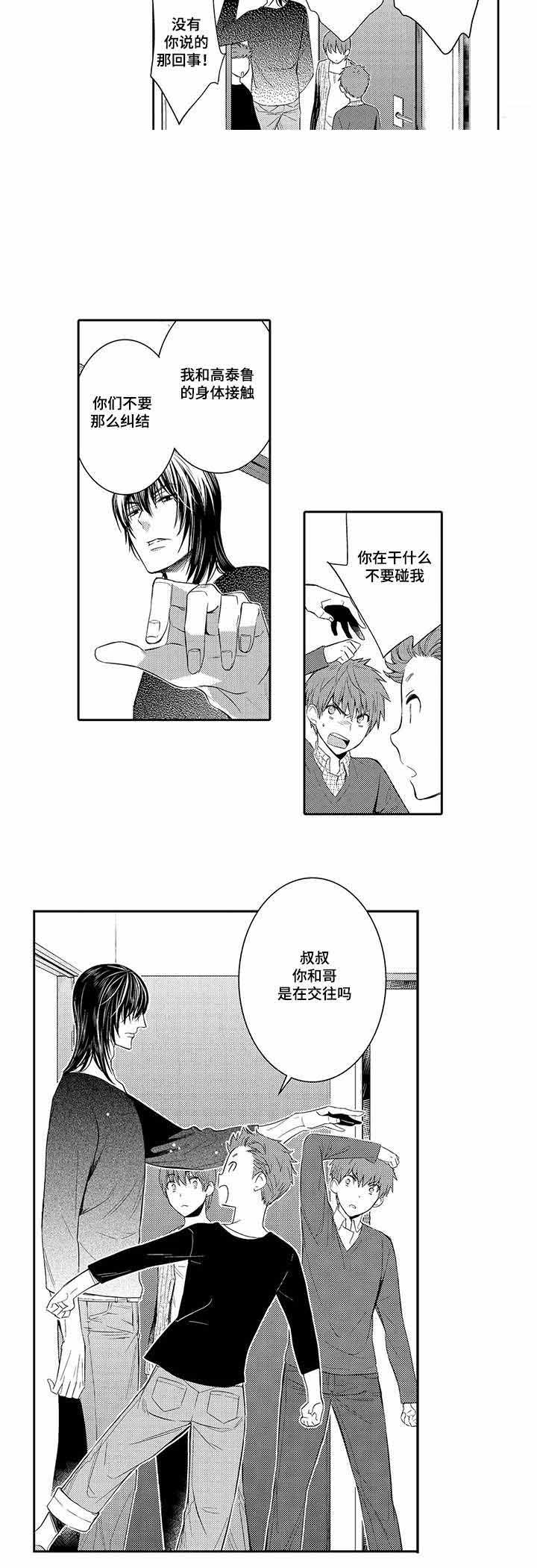 竹马爱上我漫画,第32话1图
