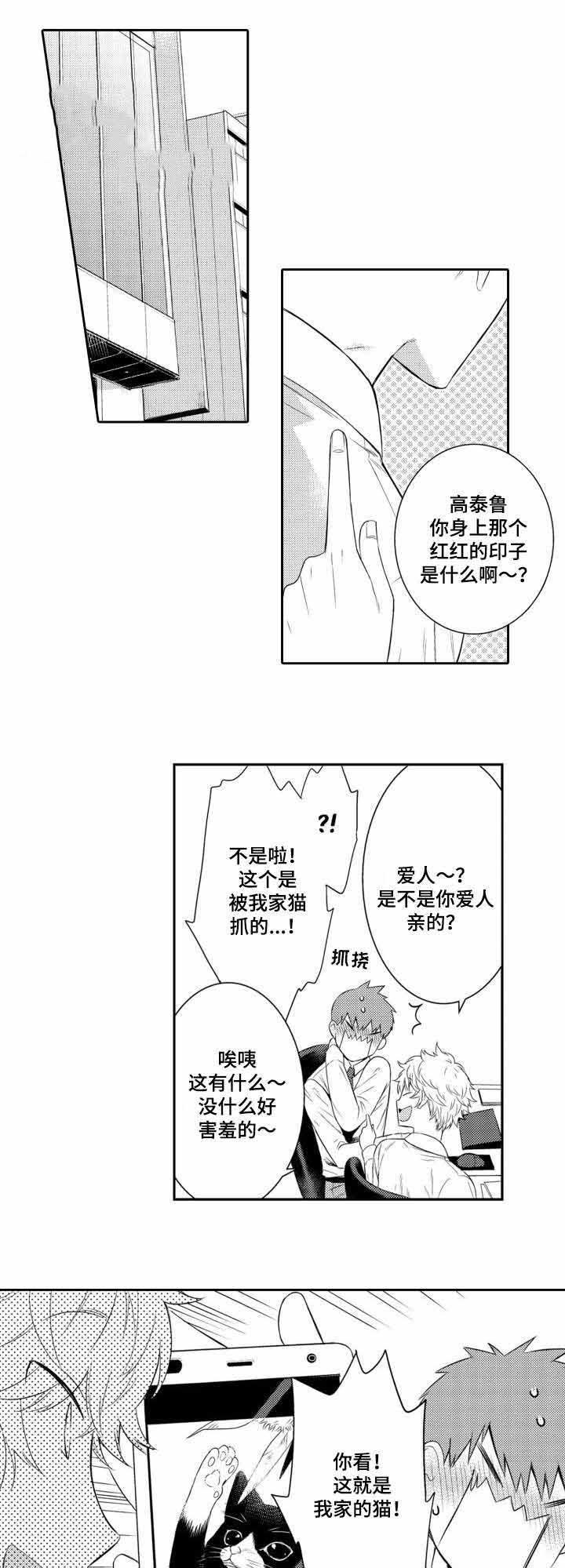 竹马爱上我漫画,第40话1图