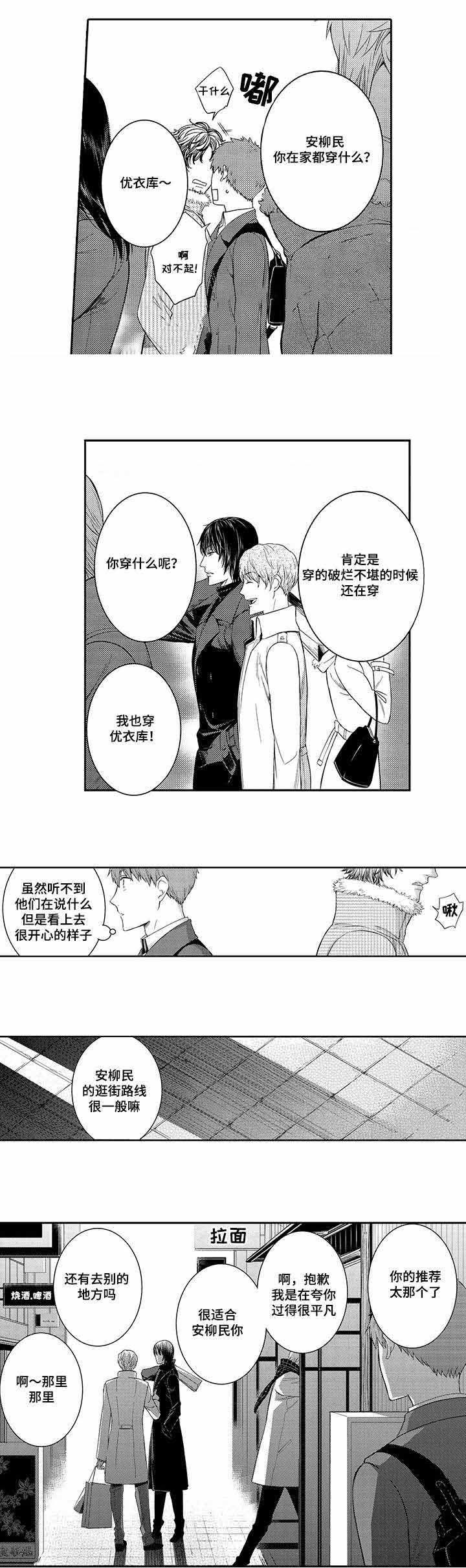 竹马爱上我漫画,第24话1图