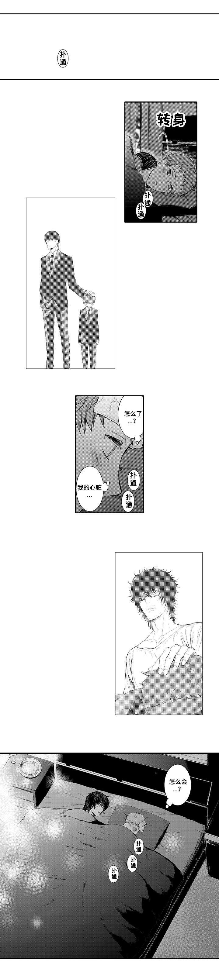 竹马爱上我漫画,第5话1图