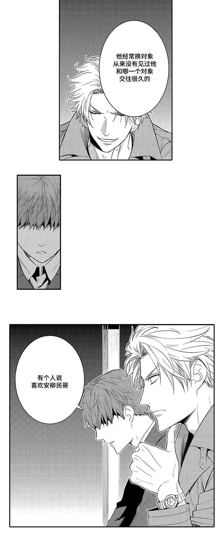 竹马爱上我漫画,第24话2图