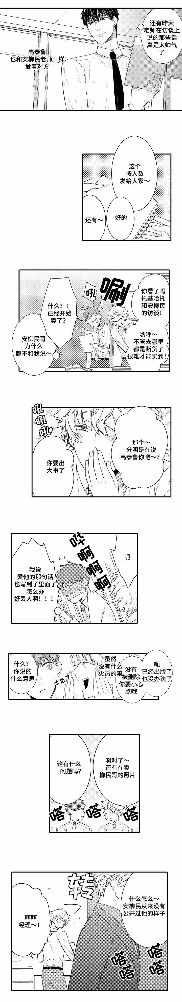 竹马爱上我漫画,第68话1图