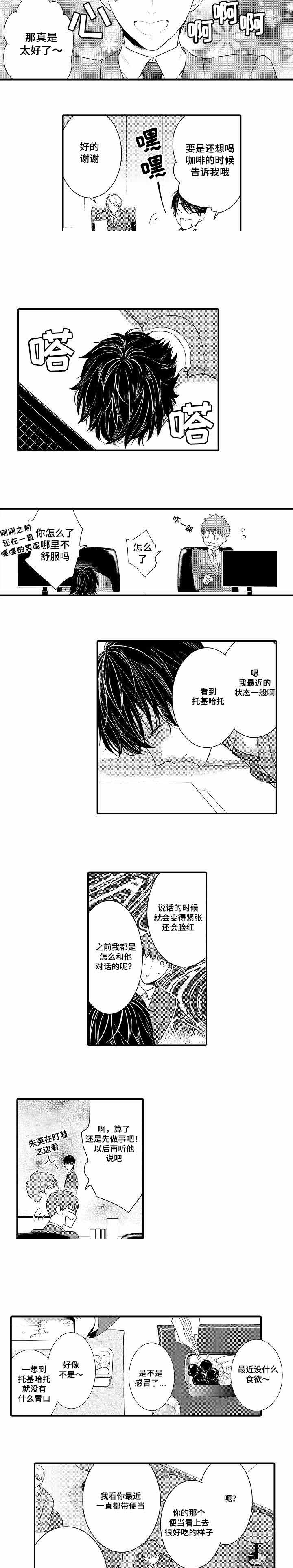 竹马爱上我漫画,第69话2图