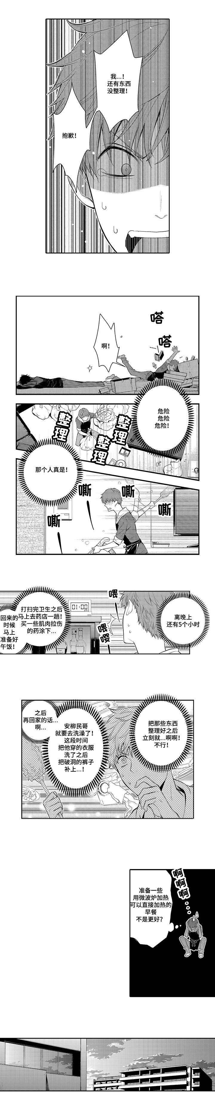 竹马爱上我漫画,第2话1图