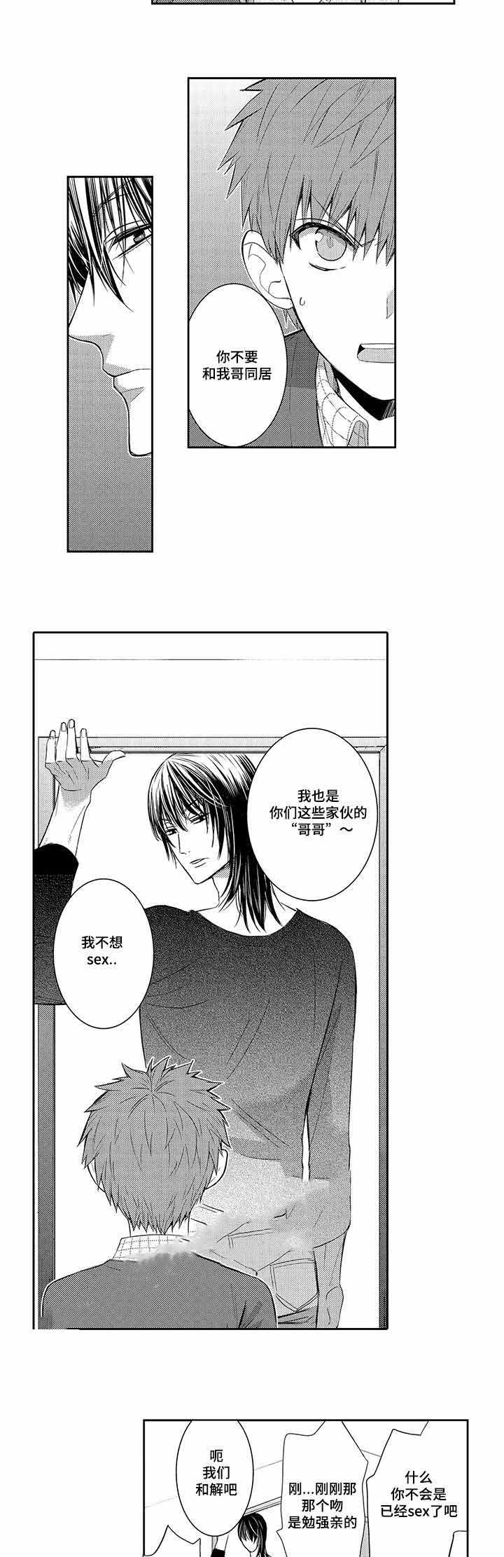 竹马爱上我漫画,第32话2图